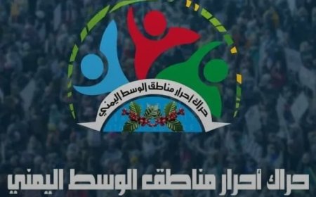حراك وسط اليمن يعين نجلة الثائر عبدالرحمن البيضاني رئيساً لدائرة المرأة ورياض الزنم رئيساً للدائرة الإعلامية...