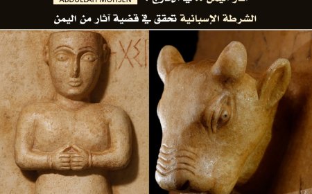 الشرطة الإسبانية تحقق في قضية آثار من اليمن عرضت في برشلونة...