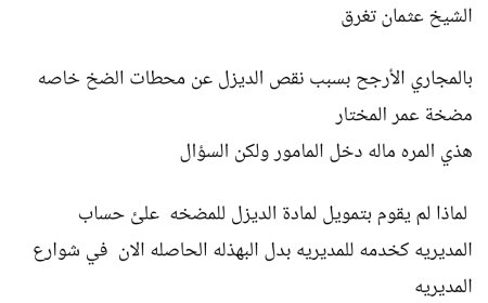 الشيخ عثمان تغرق بالمجاري مجددا.. أزمة ديزل تشل مضخات الصرف الصحي