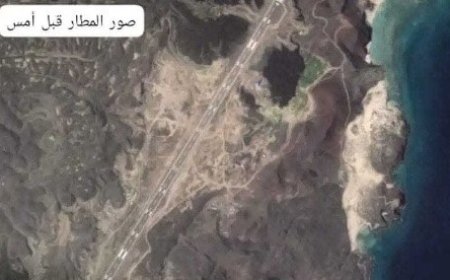 الأقمار الصناعية تكشف مطارًا عسكريًا قيد الإنشاء في جزيرة زُقر.....