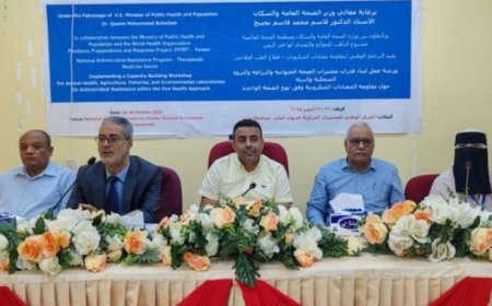 بناء قدرات مختبرات الصحة الحيوانية والزراعية والسمكية في ورشة عمل في العاصمة عدن...