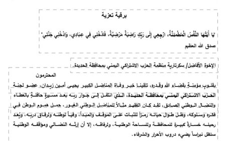 حزب البعث العربي الاشتراكي يبعث برقية عزاء للحزب الاشتراكي في وفاة المناضل يحيى أمين زيدان...