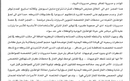نقابة وكلاء الغاز بتعز: أزمة خانقة بسبب عجز 60% ومطالبات بترحيل الحصة كاملة من صافر....