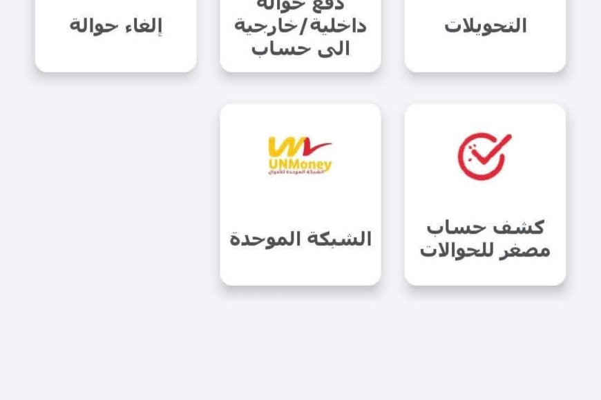 الكريمي يطلق خدمة استلام الحوالات بالعملة الأجنبية عبر التطبيق مباشرة