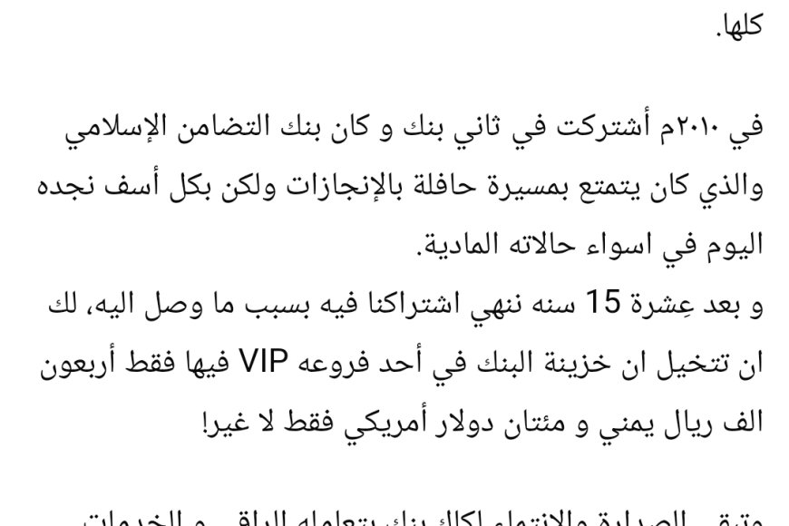 ناشط يثني على كاك بنك ويعبر عن خيبة أمله من تراجع بنك التضامن الإسلامي