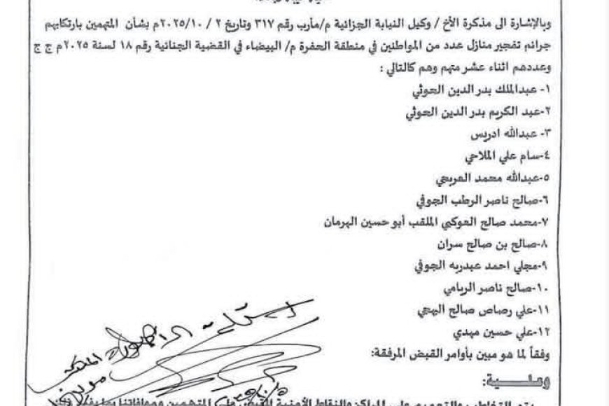 أمر قضائي بالقبض على عبدالملك الحوثي و11 قياديًا في مأرب بتهم إرهابية
