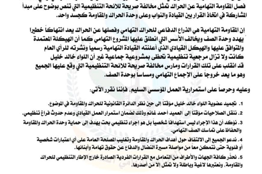 تجميد عضوية اللواء خالد خليل في الحراك التهامي بسبب مخالفات تنظيمية