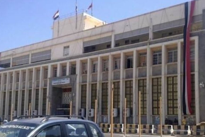 تحذير شديد من البنك المركزي بعدن بشأن مزاد غير شرعي على ممتلكات البنوك