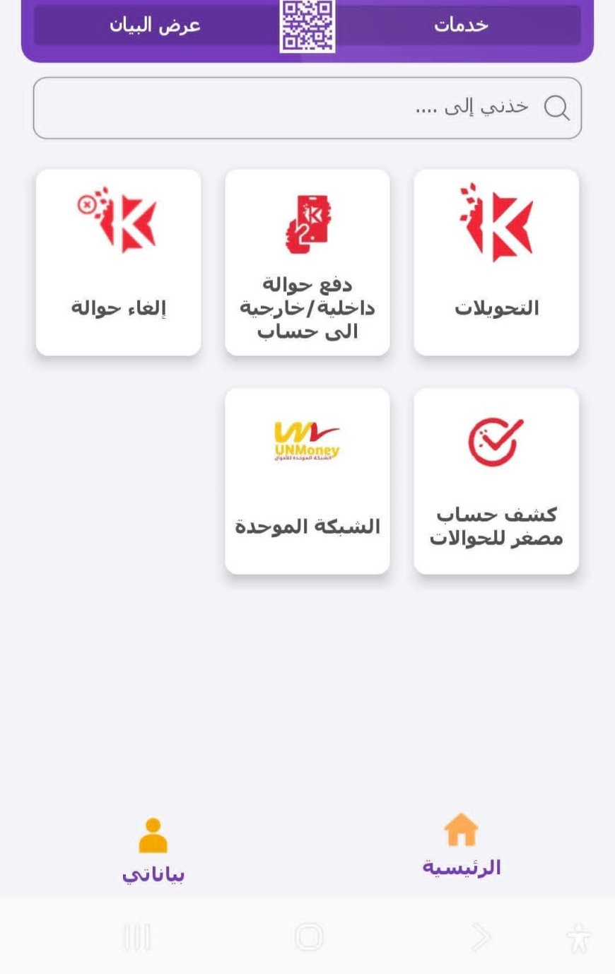 الكريمي يطلق خدمة جديدة تتيح استلام الحوالات بالعملة الأجنبية عبر التطبيق