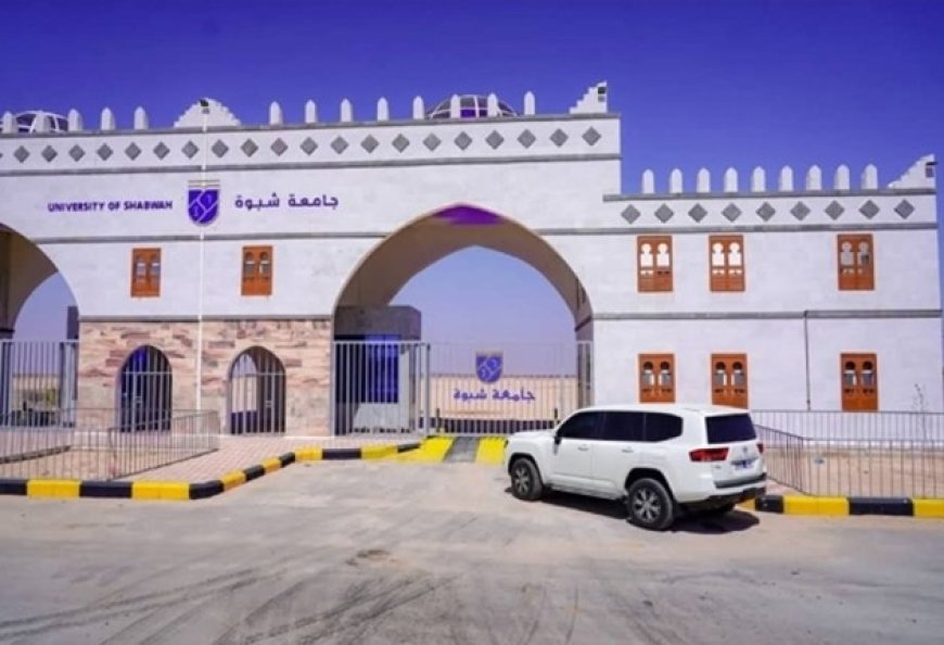 موظفو جامعة شبوة يهددون بالإضراب بسبب تأخر الرواتب..