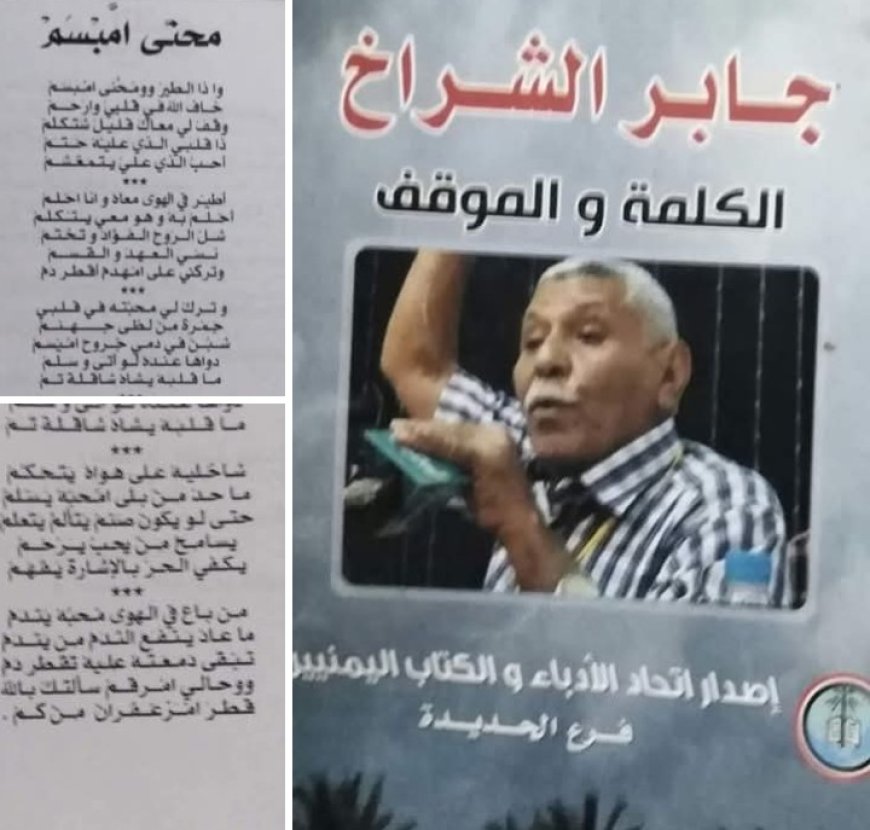 جابر الشراخ ....الكلمة والموقف ...في الذكرى ال11 لرحيله ...