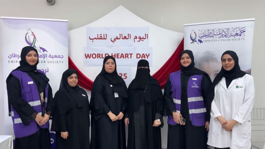 جمعية الإمارات للسرطان تحتفي بيوم القلب العالمي في رأس الخيمة