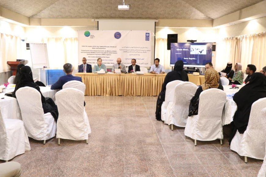 وزارة المياه والبيئة تنظم ورشة لتدشين مشروع تطوير الخطة الوطنية للتكيف في اليمن 