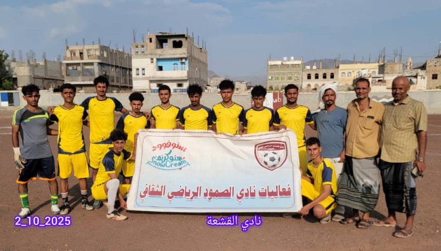 ردفان...نادي القشعة يتأهل إلى نصف نهائي بطولة أكتوبر بعد فوز مثير على ردفان