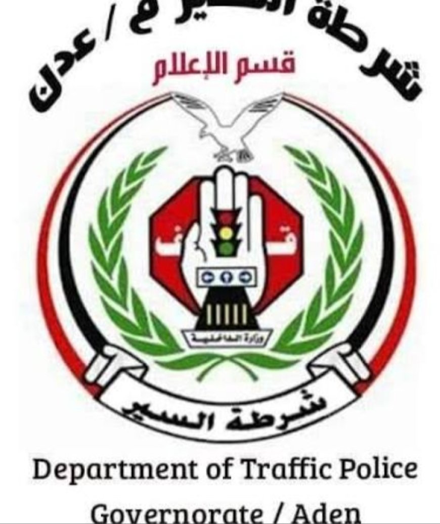 شرطة السير في العاصمة عدن تعلن اجمالي المخالفات والحوادث المرورية خلال الاسبوع المنصرم...