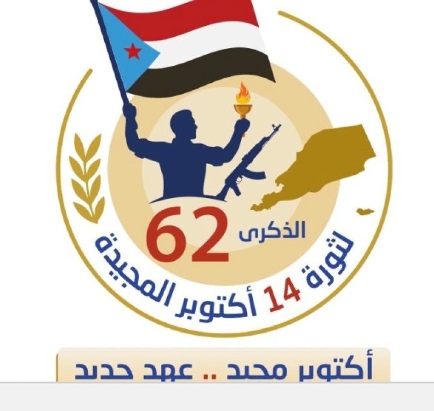 اللجنة المنظمة تعتمد شعار «أكتوبر مجيد عهد جديد» لاحتفالات الثورة الاكتوبرية ..