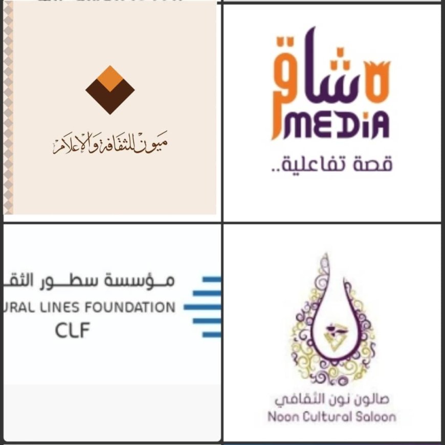 مؤسسة البيسمنت تطلق "التقويم الثقافي اليمني" بمشاركة 13 مؤسسة من عدة محافظات...