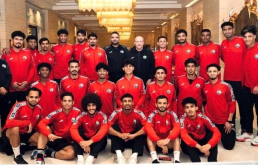 المنتخب اليمني يغادر إلى ماليزيا استعداداً لمواجهة بروناي...