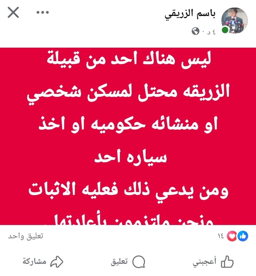 الشيخ باسم الزريقي: قبيلة الزريقة بريئة من مزاعم الاستحواذ على ممتلكات خاصة او عامة بتعز