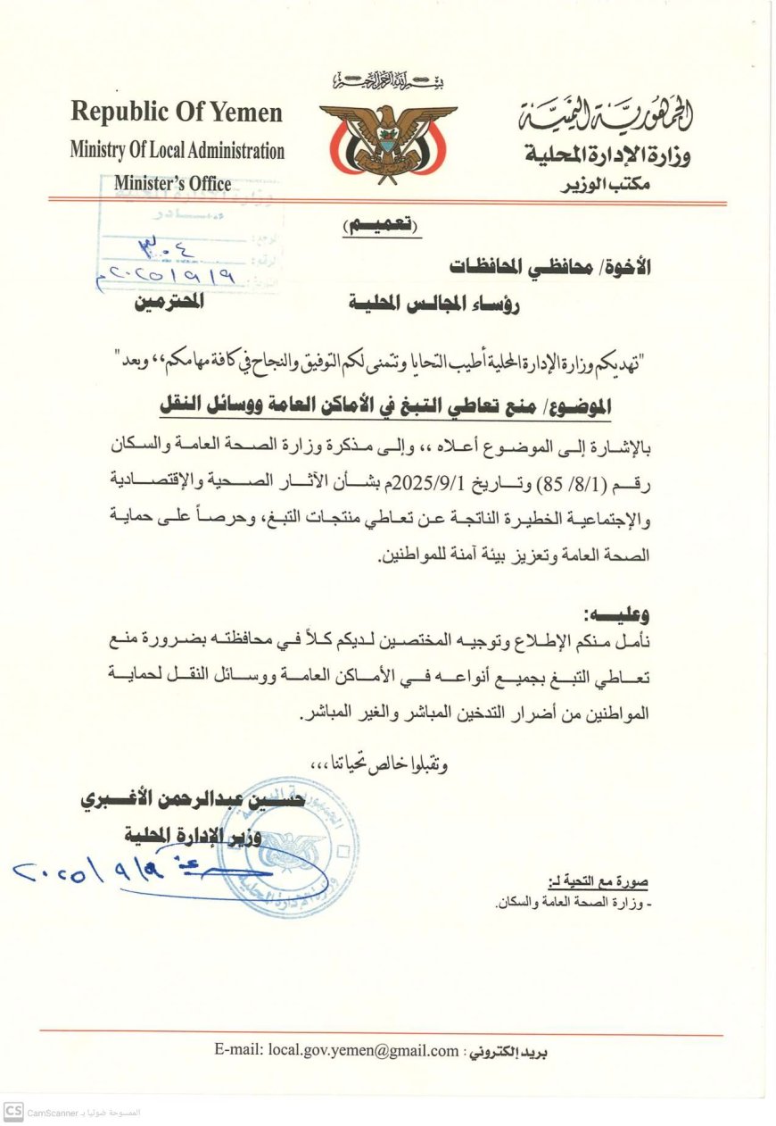 قرار وزاري بحظر التدخين في الأماكن العامة(وثيقة)