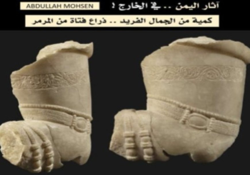 خبير آثار يكشف عن قطعة أثرية يمنية نادرة تُعرض في مزاد دولي....