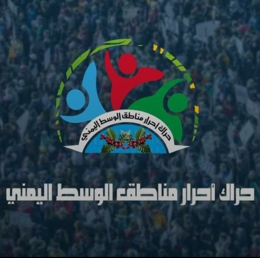 حراك وسط اليمن يعلن استجابته لدعوة رئيس المجلس الانتقالي الجنوبي لانضمام مناطق الوسط إلى الجنوب...
