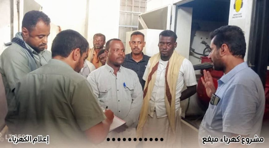حضرموت..كهرباء ميفع تدخل مشروع الطاقة المتجددة
