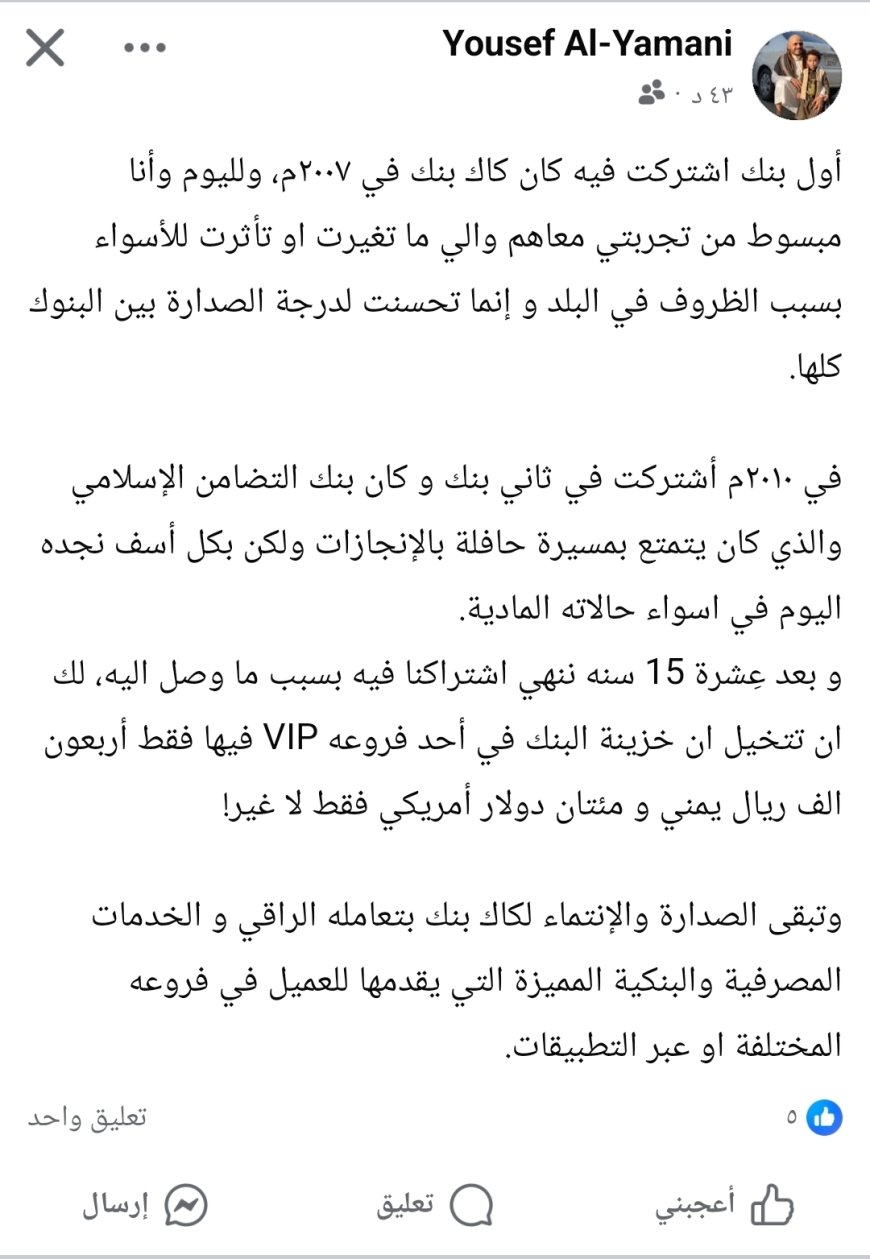 ناشط يشيد بكاك بنك ويعبّر عن خيبة أمله من تراجع بنك التضامن الإسلامي