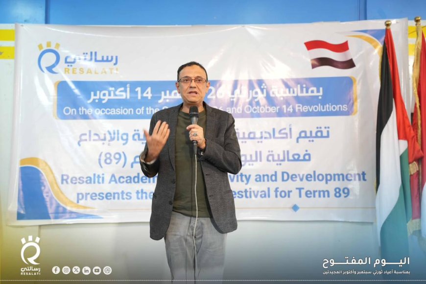 أكاديمية رسالتي للتنمية والإبداع تحتفي بذكري ثورتي سبتمبر وأكتوبر بفعالية اليوم المفتوح في مأرب...