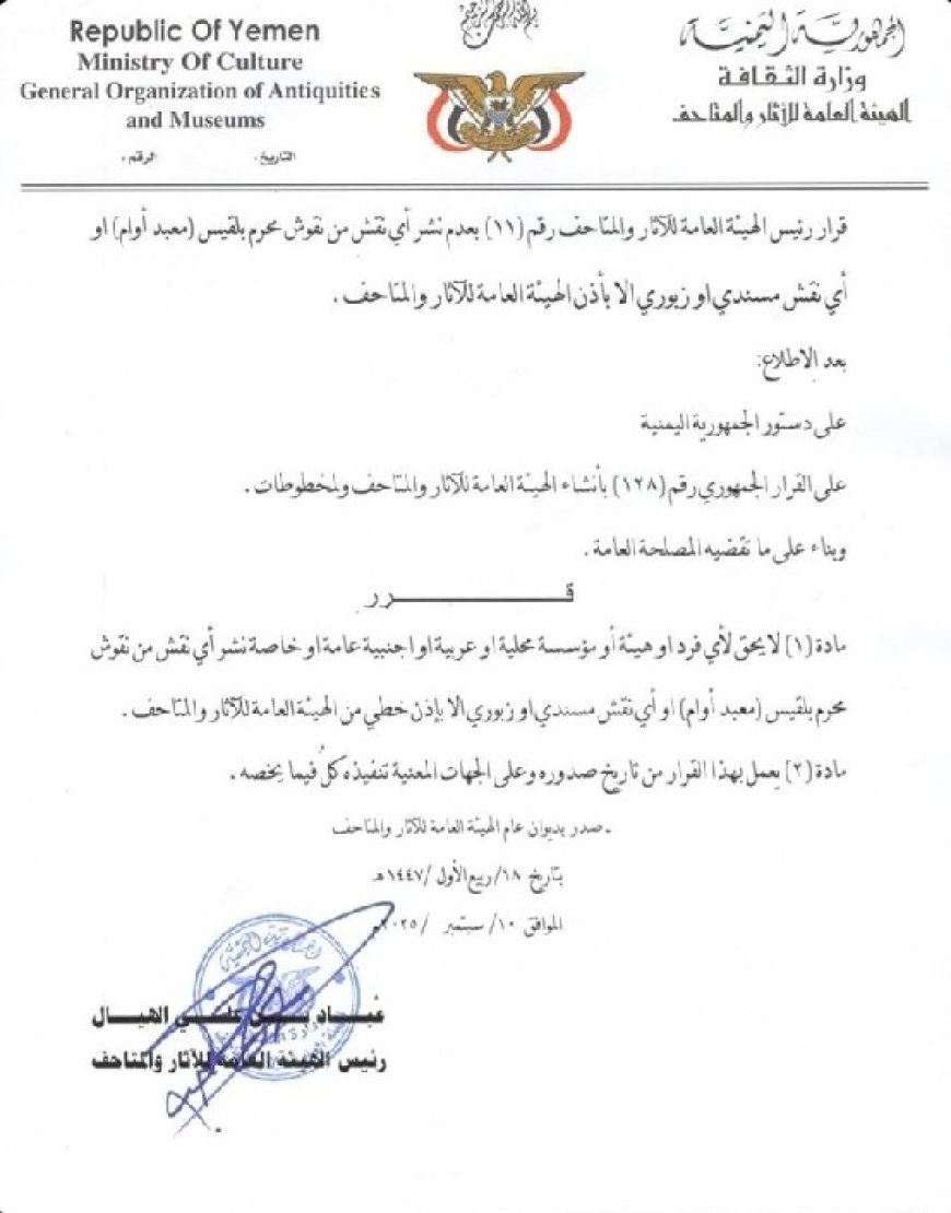 قرار حو...ثي يثير موجة غضب واسعة في الأوساط الأكاديمية والبحثية...