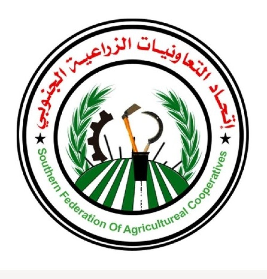 اتحاد التعاونيات الزراعية الجنوبي يدعو المزارعين الجنوبيين إلى المشاركة الواسعة في احياء الذكرى 62 لثورة 14 أكتوبر المجيدة....