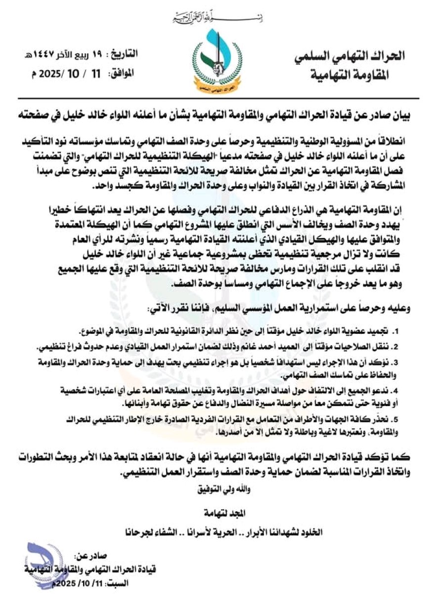 الحراك التهامي يجمد عضوية اللواء خالد خليل...