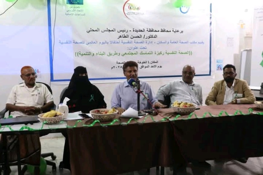 الحديدة تحتفي باليوم العالمي للصحة النفسية في مدينة الخوخة...