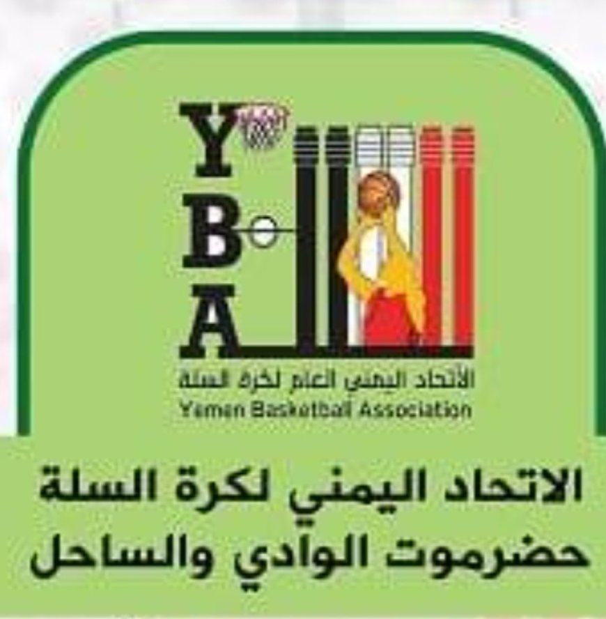 اتحاد السلة بوادي حضرموت يستعد لإطلاق بطولة البرنامج السعودي...