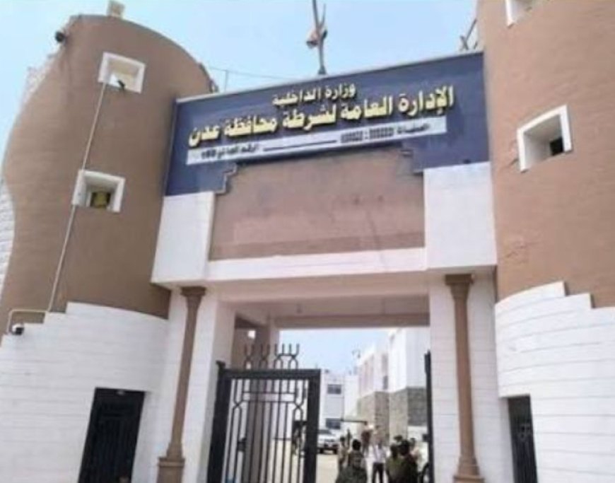 شرطة العاصمة عدن تلقي القبض على متهم باختطاف فتاة في الشيخ عثمان ..