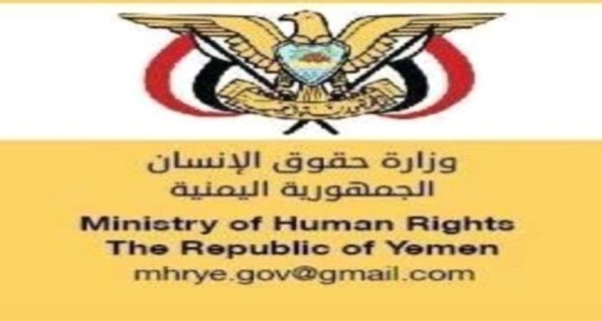 وزارة حقوق الإنسان تتهم الحو..ثيين بقصف سيارتي إسعاف في الضالع...