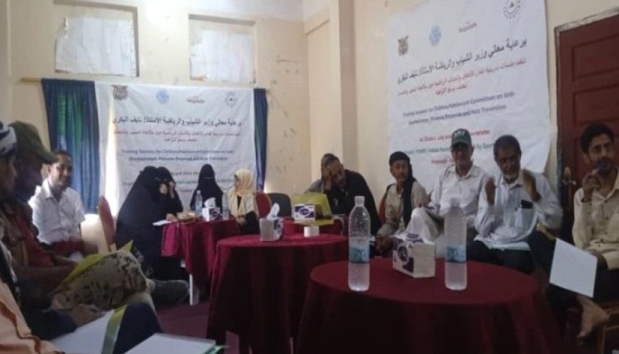 جلسات تدريبية حول مكافحة التمييز بالضالع..