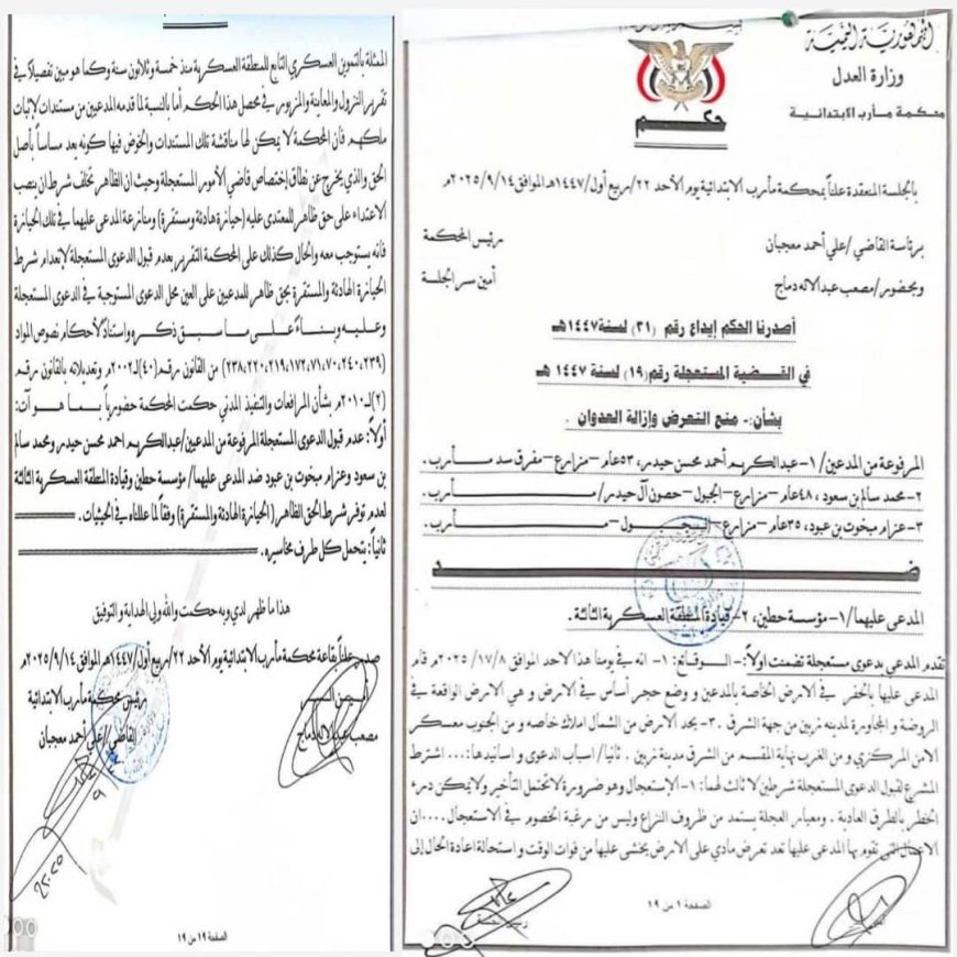 المنطقة العسكرية الثالثة تنفي شائعات حول التعدي على أراضٍ في مأرب وتوضح حقيقة أرض المغاوير...