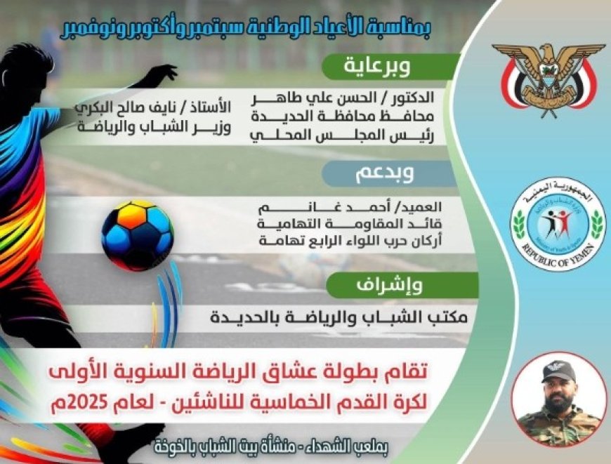 اللجنة المنظمة تدعو الفرق لحضور قرعة لبطولة الخماسية بالخوخة....