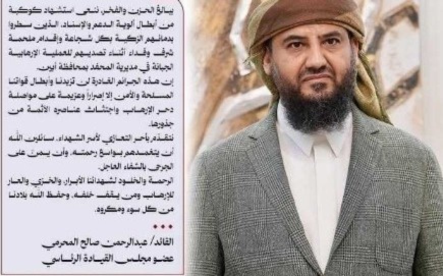 القائد المحرّمي ينعي شهداء ألوية الدعم والإسناد بأبين ويؤكد استمرار اجتثاث الإرهاب...
