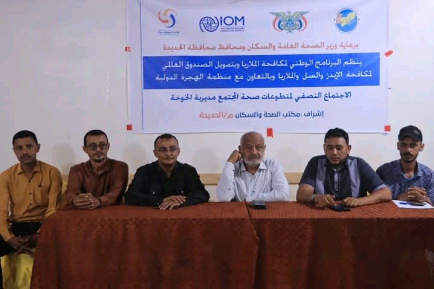 محافظ الحديدة يدشن الاجتماع السنوي لمتطوعات صحة المجتمع في الخوخة...