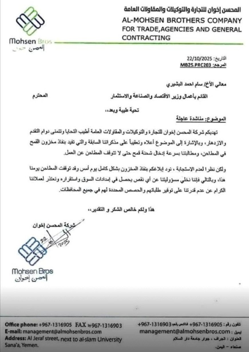 توقف مطاحن البحر الأحمر يهدد بأزمة غذائية في مناطق الحو...ثيين...