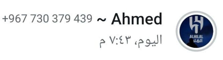 تعز.. «شيخ جرداد يُحذّر: رقم هاتفي المسلوب عبر "يو" يستخدم للاحتيال والتواصل باسمٍ مزوّر»(صورة)