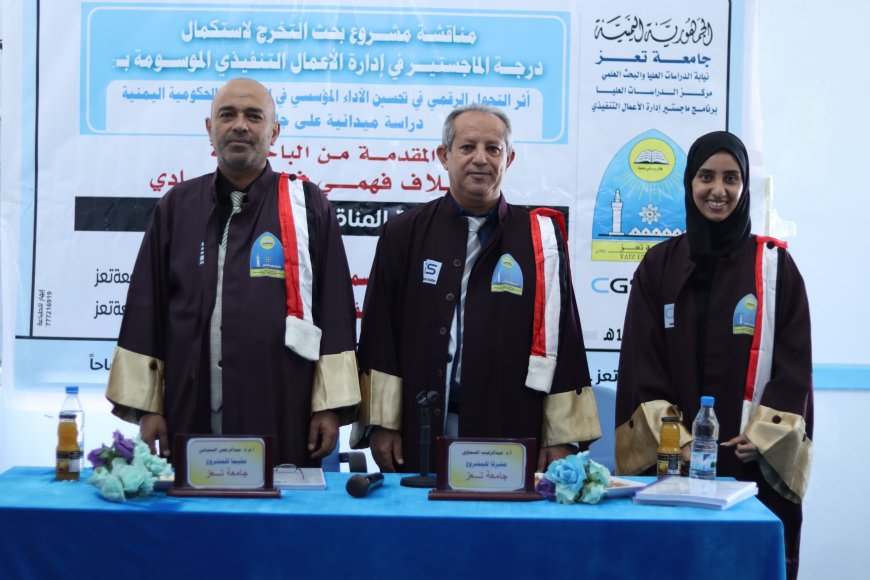 الباحثة إيلاف فهمي الحمادي تنال درجة الماجستير بامتياز من جامعة تعز...