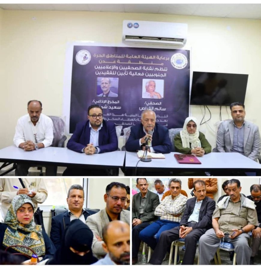 محمد الجنيدي: إحياء ذكرى الفراص وشمسان واجب مهني وأدبي نحو قاماتٍ خدمت الوطن والإعلام