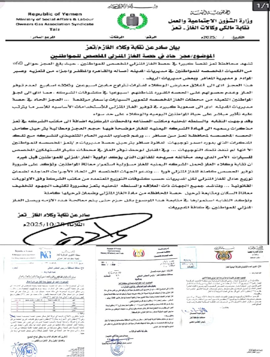تعز تختنق بأزمة الغاز.. النقابة تدق ناقوس الخطر وتطالب الشركة بترحيل كامل الحصص فورًا...