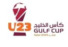 قرعة كأس الخليج تحت 23 عامًا تُسحب اليوم في الدوحة...