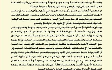 اتحاد قبائل اليمن يبارك ميثاق حضرموت والمهرة لمكافحة التهريب والإرهاب...