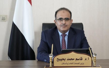 وزير الصحة اليمني: نواجه تحديات طوارئ ناتجة عن الأوبئة وتغيرات المناخ وانحسار التمويلات