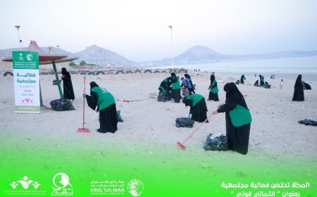 بمويل مركز الملك سلمان .. "انتمائي قوتي" مبادرة نسوية تجسّد روح العطاء والانتماء في حضرموت...